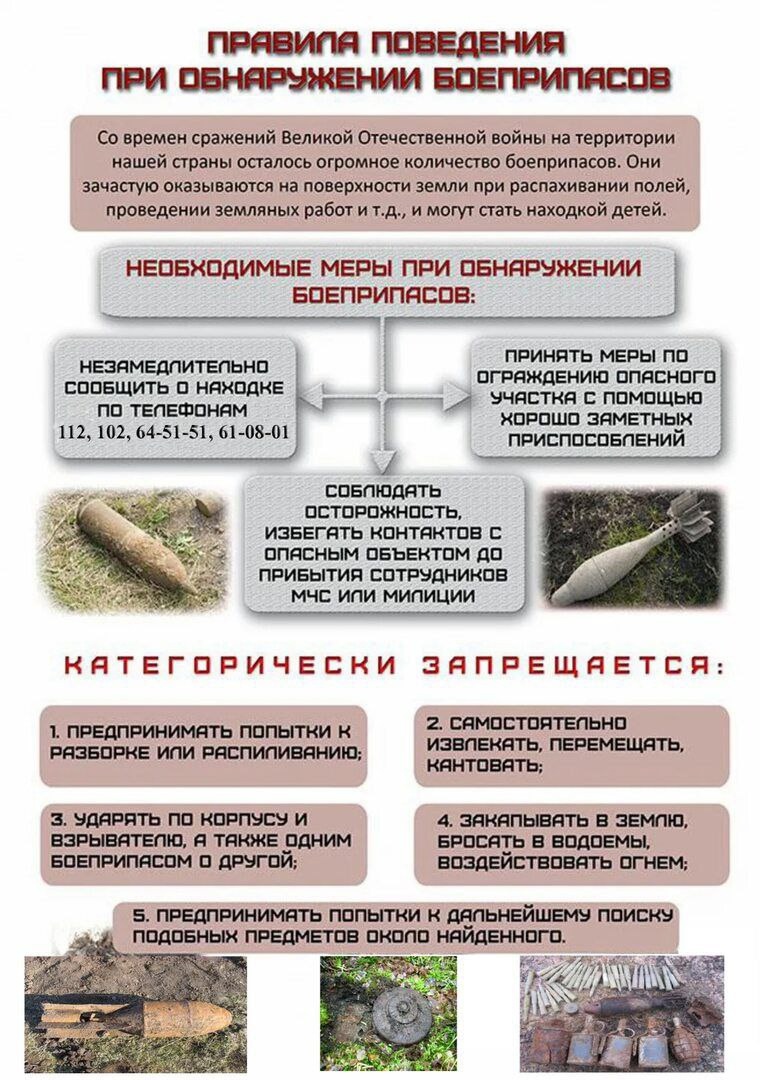 ПРАВИЛА ПОВЕДЕНИЯ ПРИ ОБНАРУЖЕНИИ БОЕПРИПАСОВ.