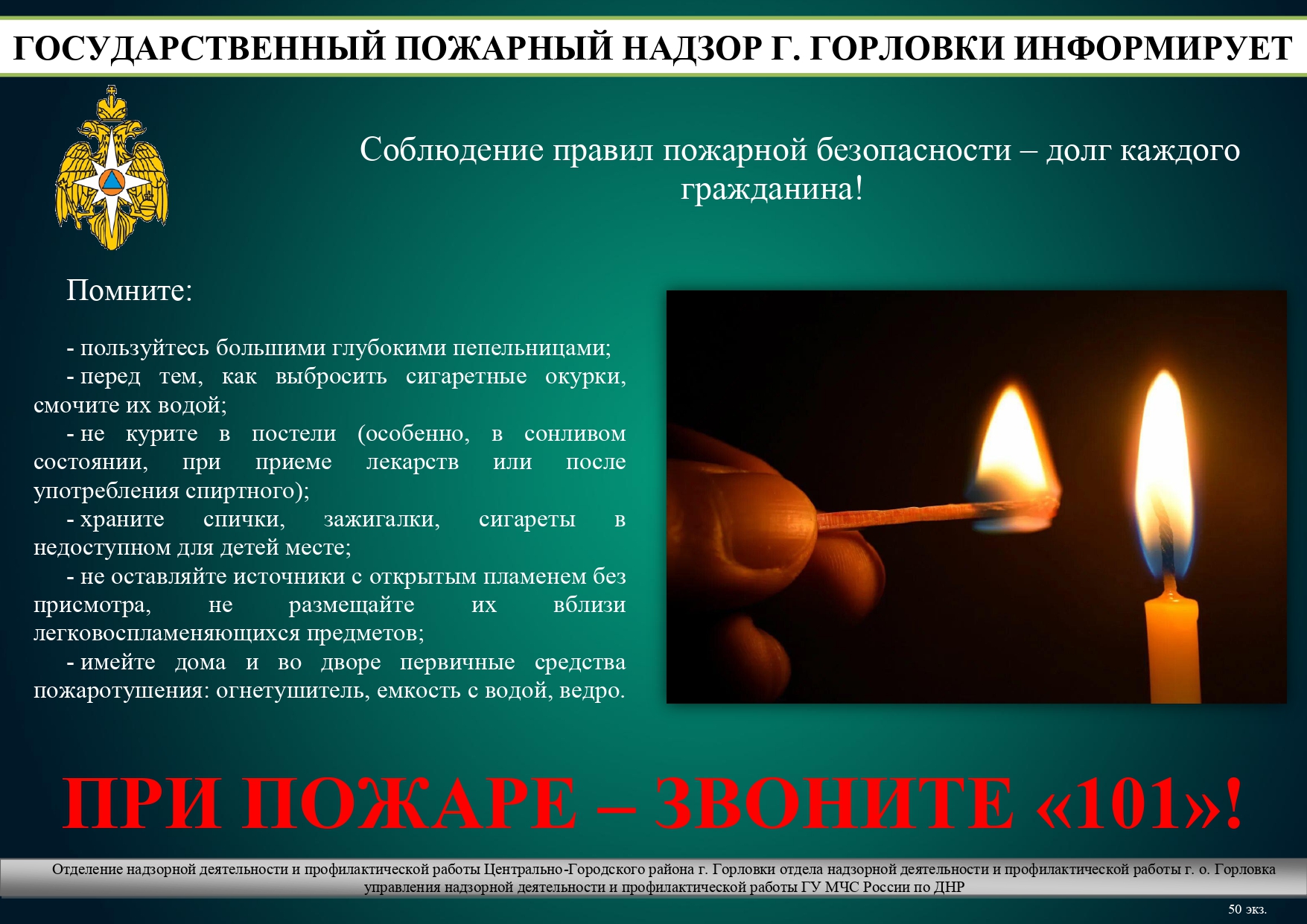 Соблюдайте правила пожарной безопасности!.