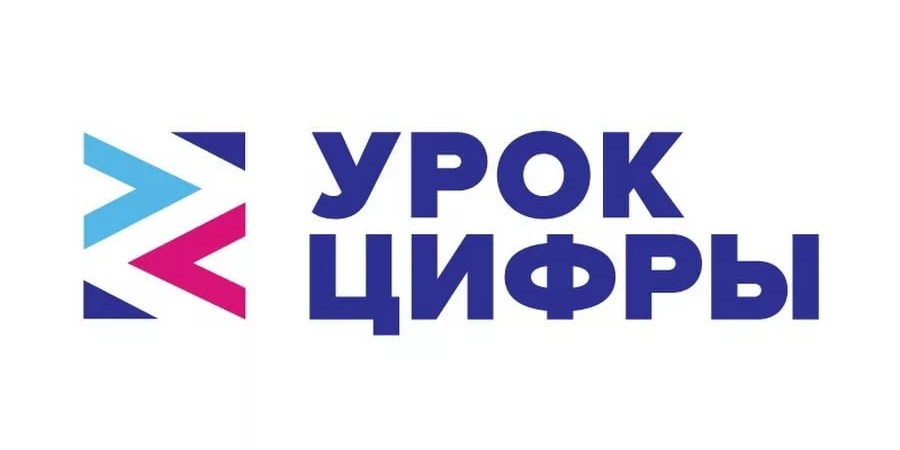 Урок цифры.