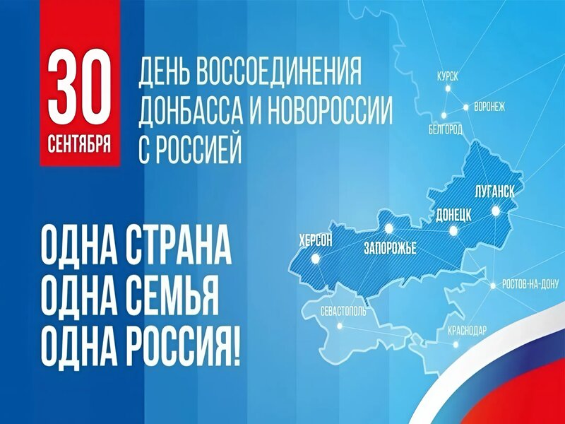 Донбасс - сердце России.