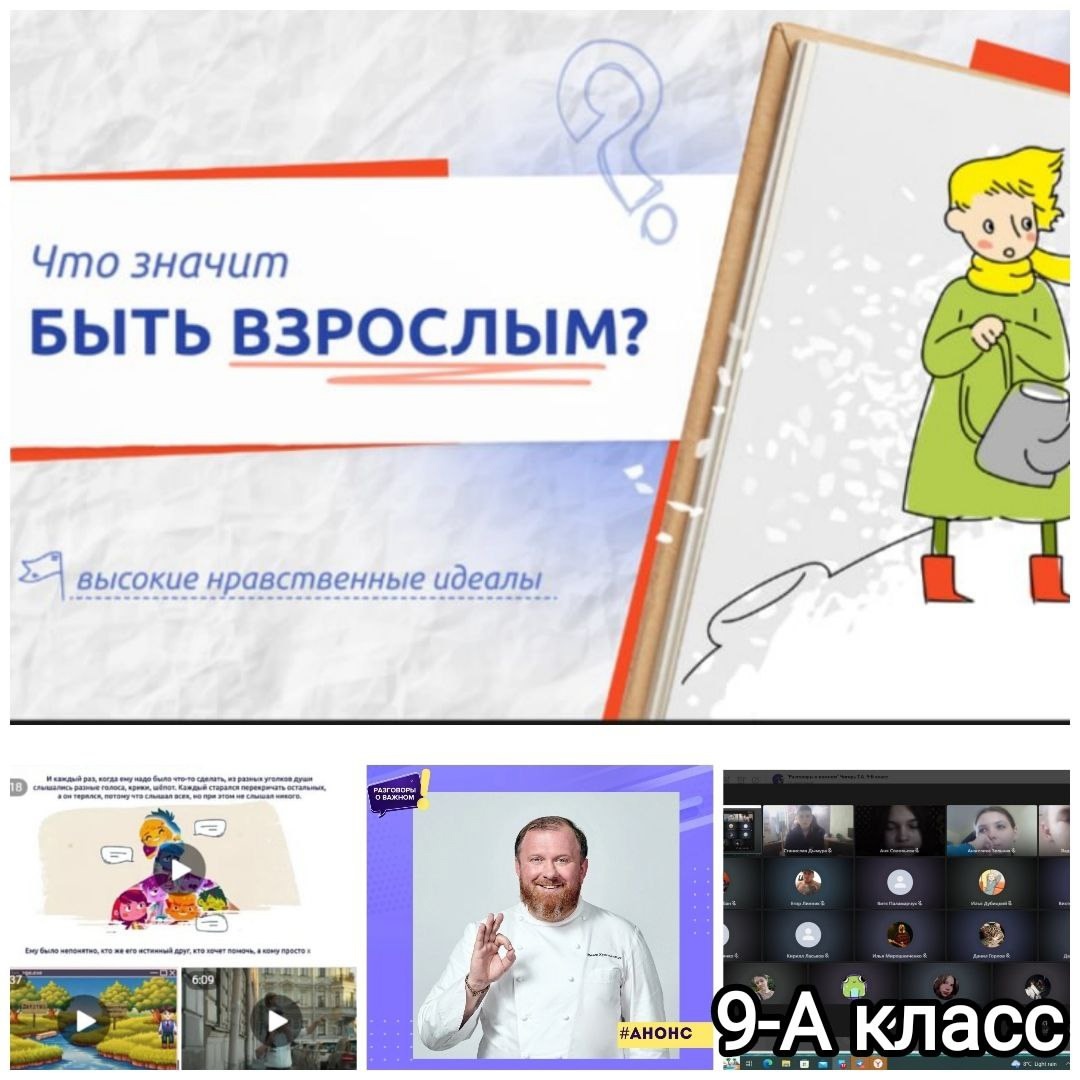 Что значит быть взрослым?.