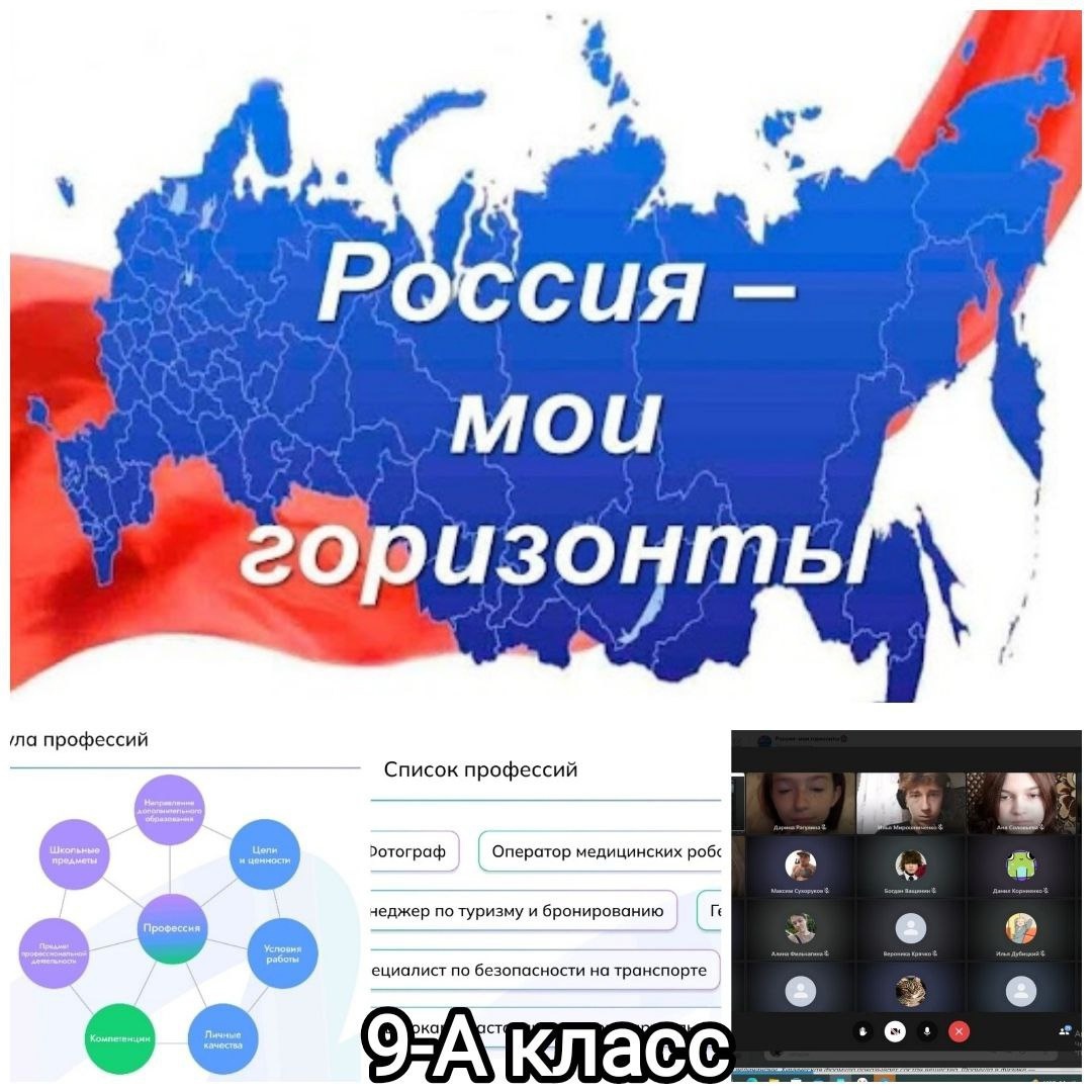 Россия - мои горизонты.