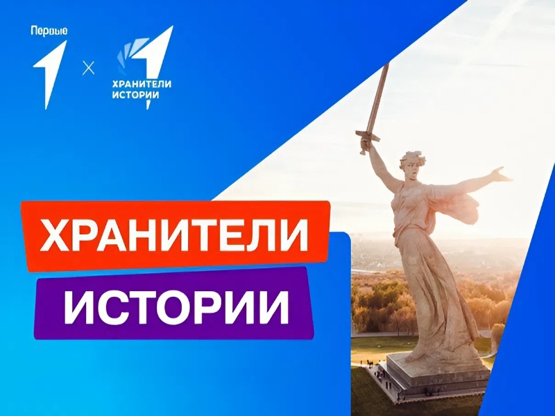 ⌛️ХРАНИТЕЛИ ИСТОРИИ⌛️.