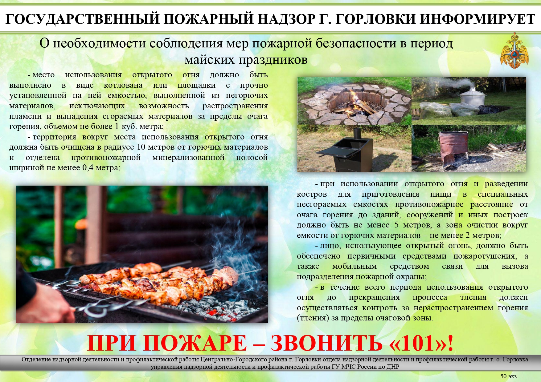 Правила пожарной безопасности.