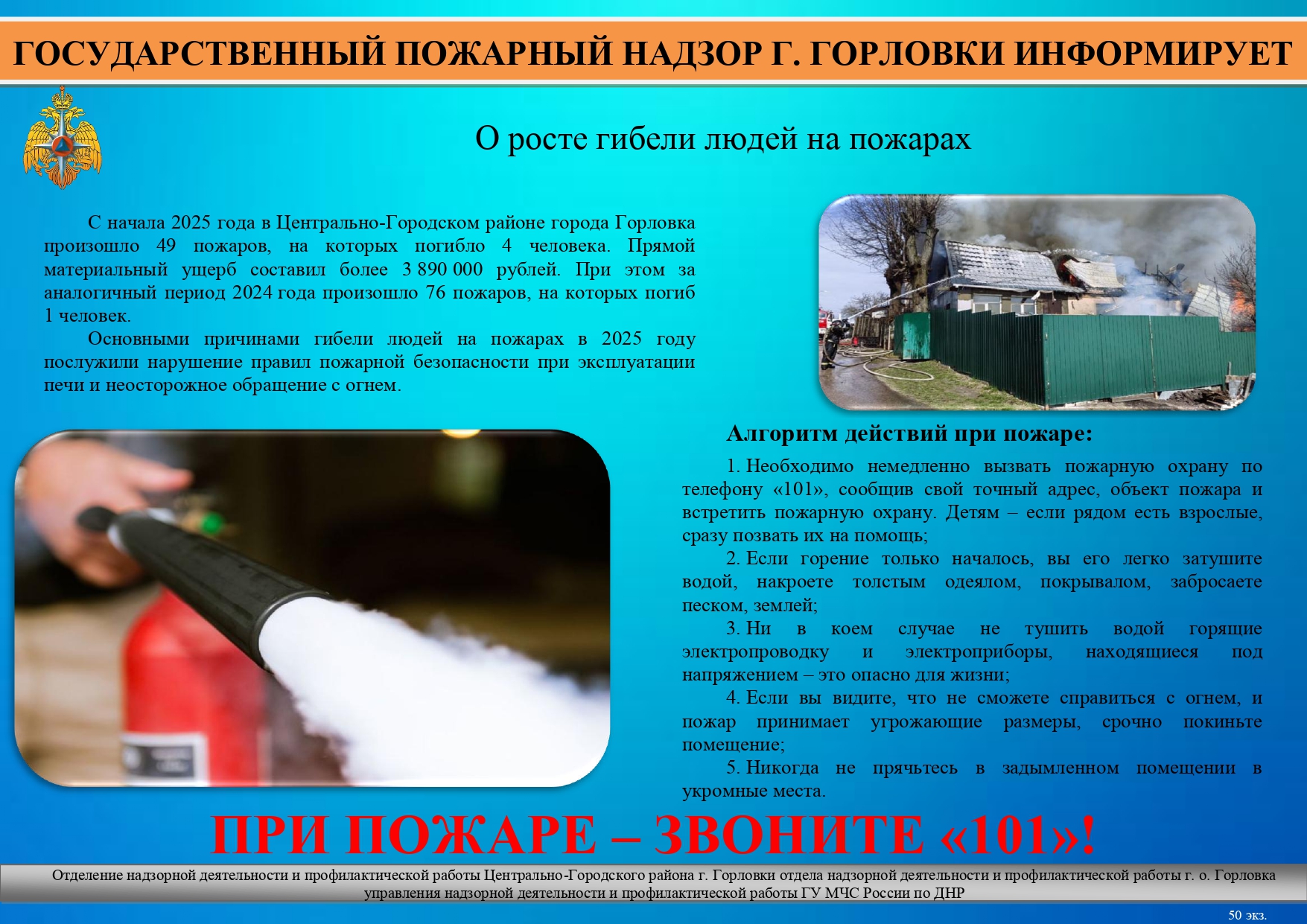 ПОЖАРНЫЙ НАДЗОР Г. ГОРЛОВКИ ИНФОРМИРУЕТ.