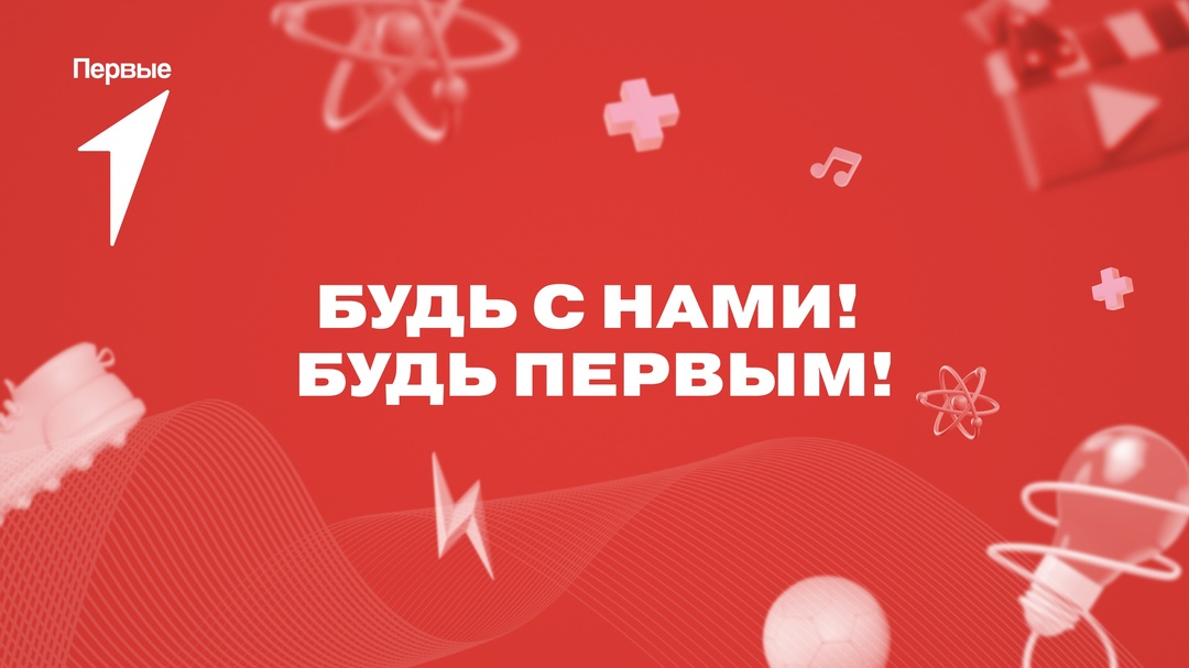 Самые талантливые ребята состоят только в "Движении первых" ❣️.