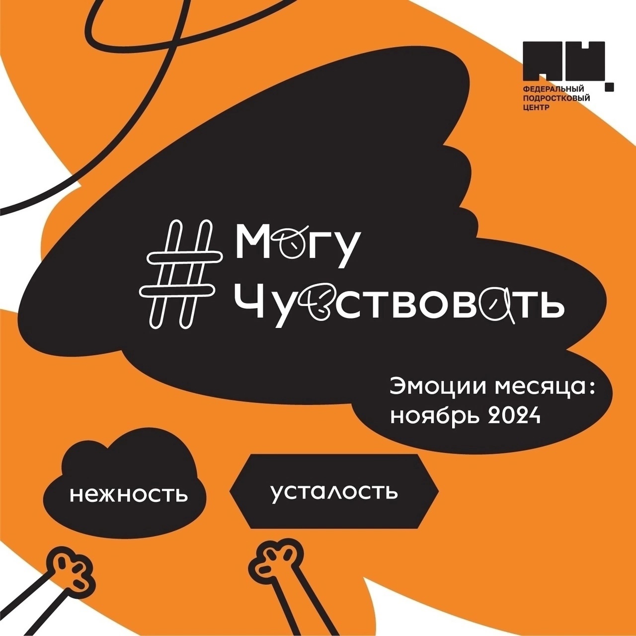 ✨ПРОЕКТ #МОГУЧУВСТВОВАТЬ ✨.