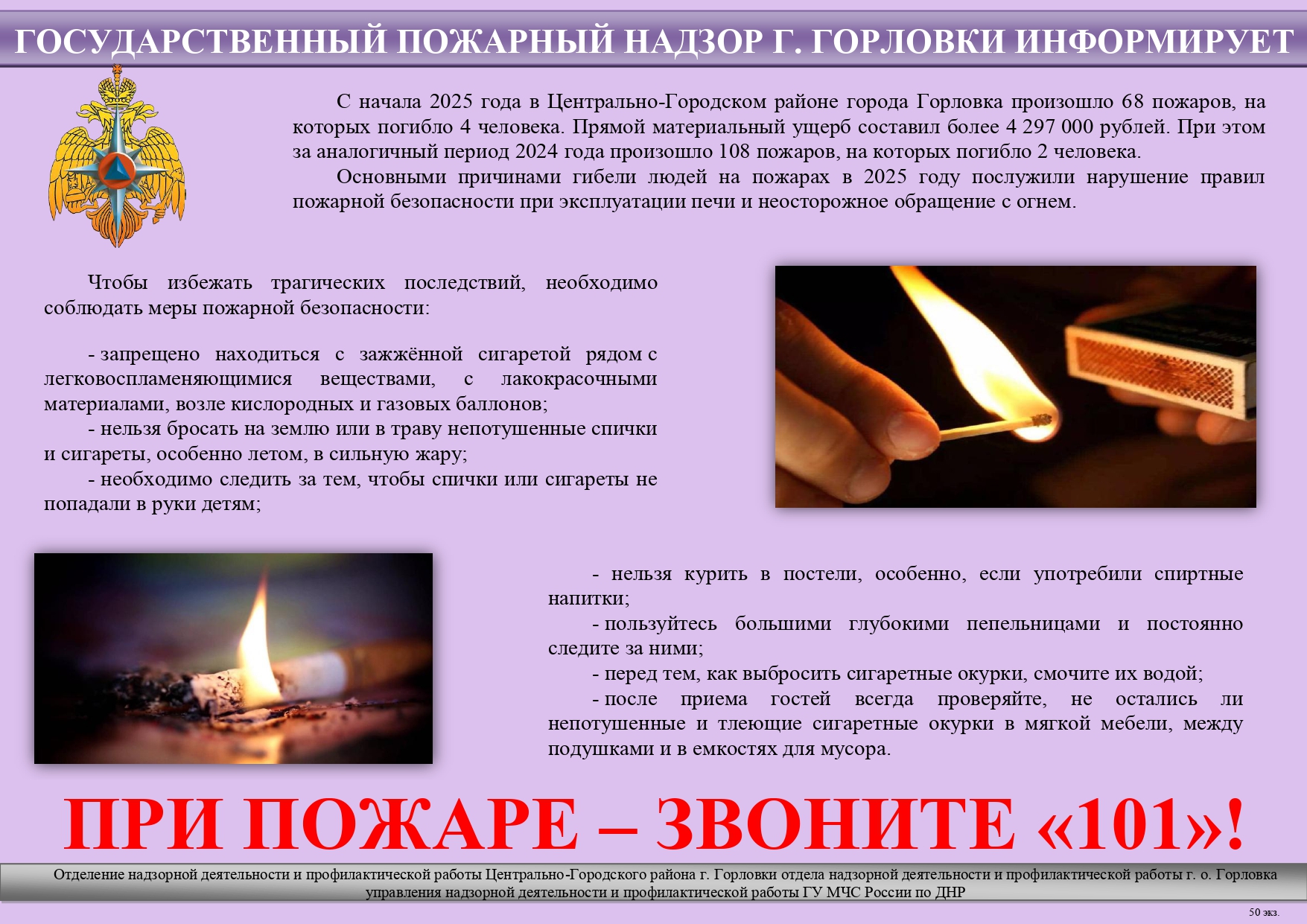 ГОСУДАРСТВЕННЫЙ ПОЖАРНЫЙ НАДЗОР Г. ГОРЛОВКИ ИНФОРМИРУЕТ.