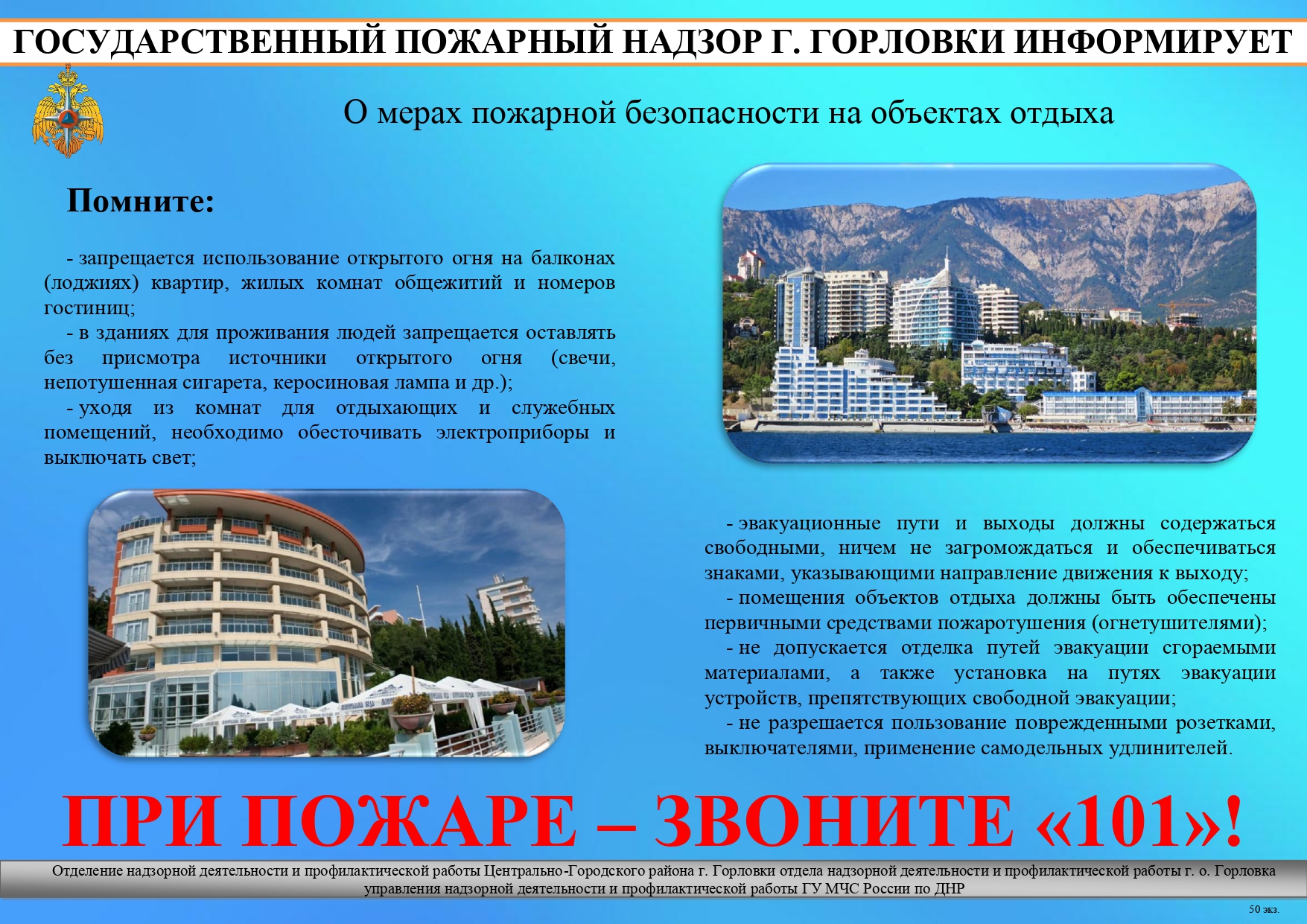 Листовка по предупреждению пожаров на объектах отдыха.