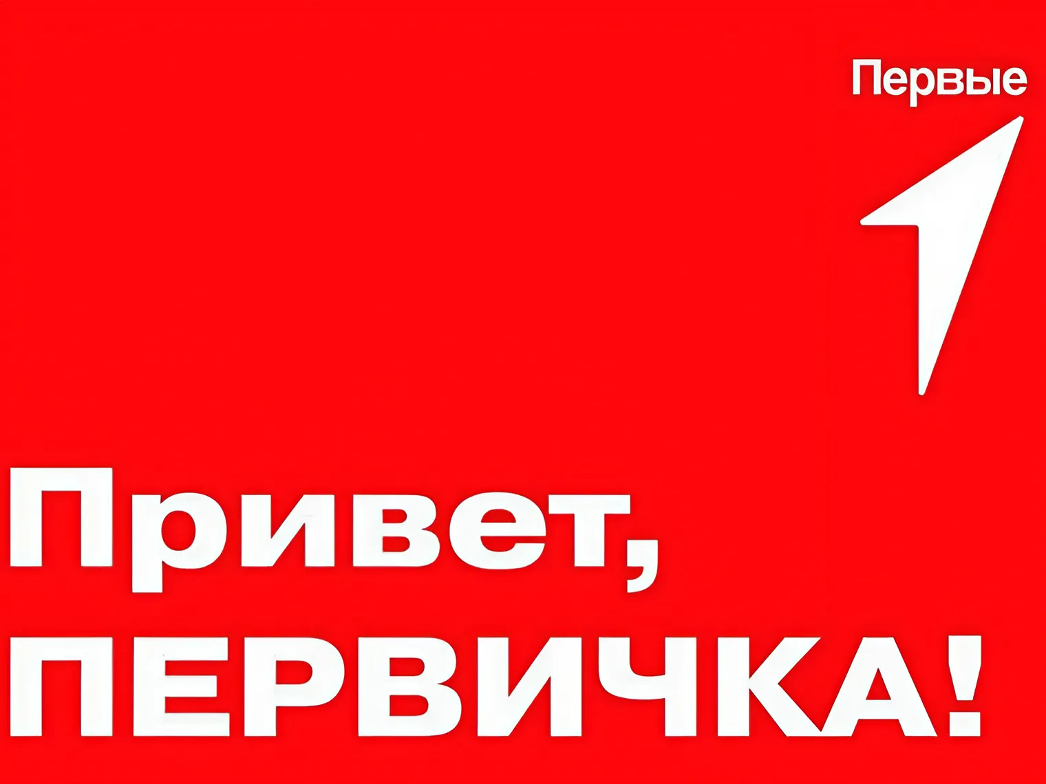 Моя первичка.