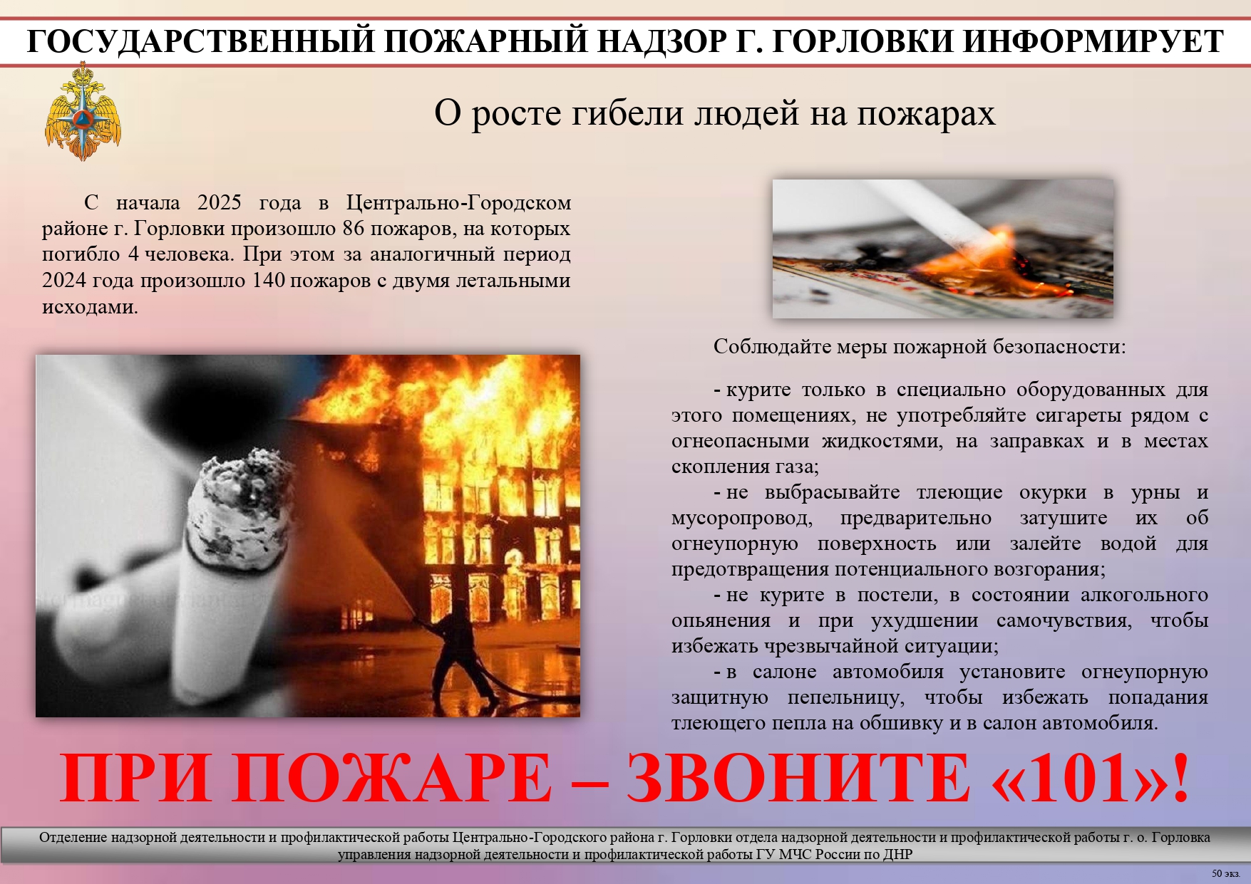 ГОСУДАРСТВЕННЫЙ ПОЖАРНЫЙ НАДЗОР Г. ГОРЛОВКИ ИНФОРМИРУЕТ.