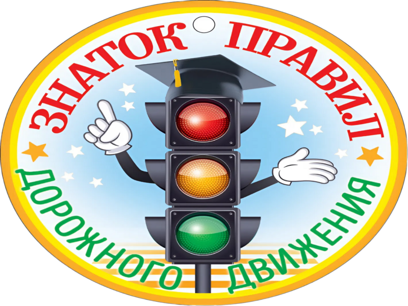 Сайты по безопасности дорожного движения.