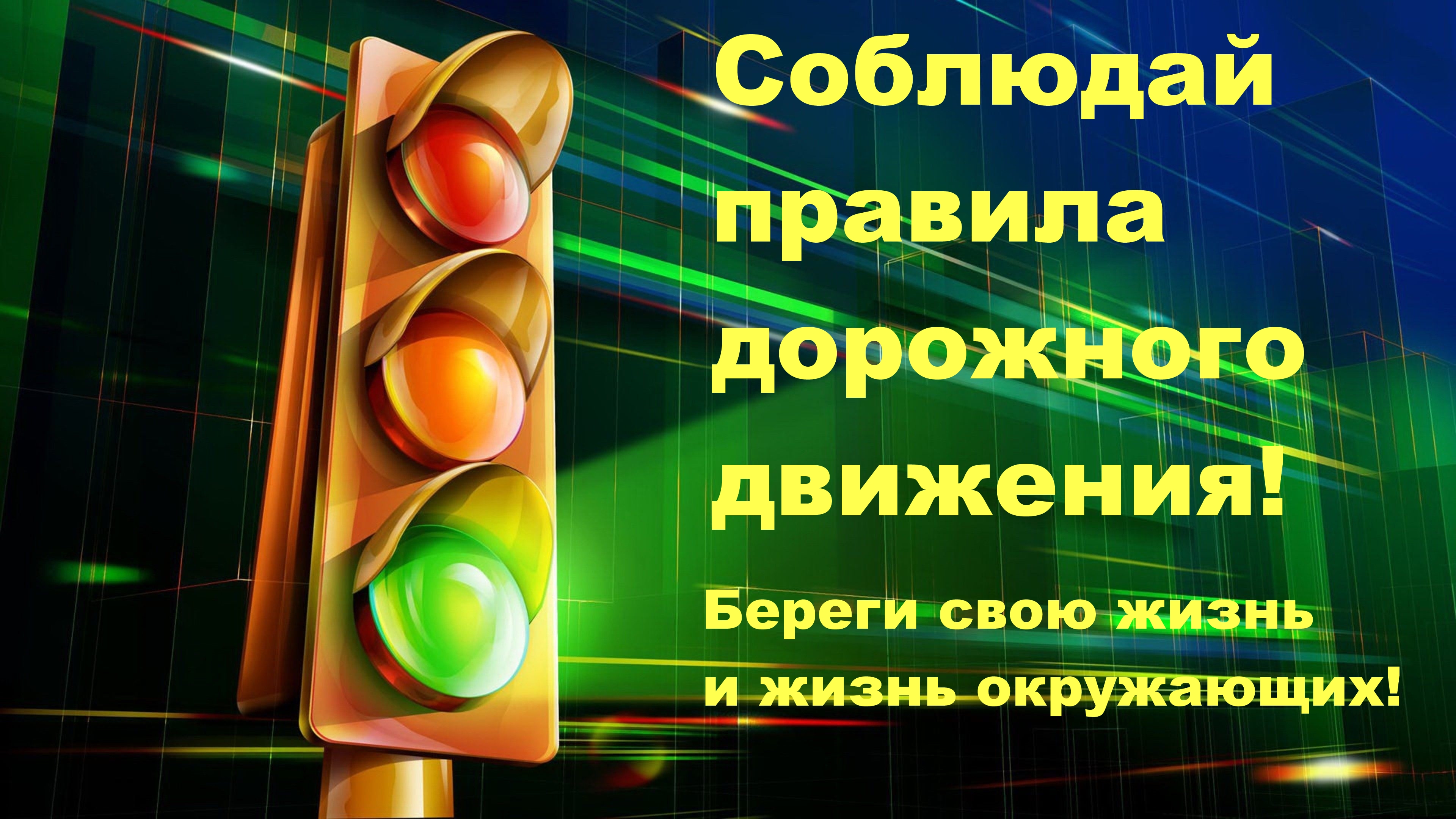Памятка для детей и родителей по ПДД.