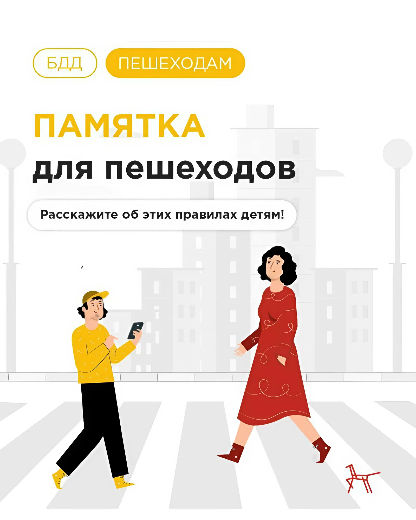 Памятка для пешеходов.
