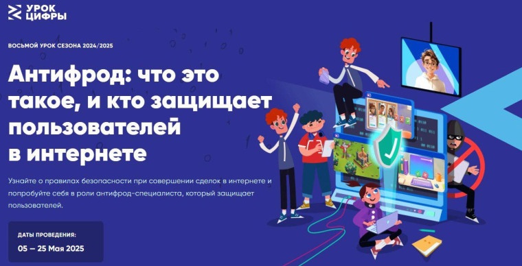 Антифрод: что это такое, и кто защищает пользователей в интернете».